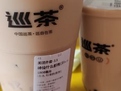 -巡茶(新升新苑店)