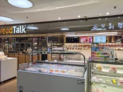 面包甜点陈列柜-BreadTalk面包新语·烘焙蛋糕(中心书城店)