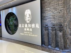-羲和雅苑•北京烤鸭(乐园道万象城店)