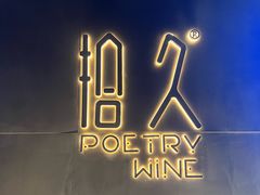 -拾久(朝阳公园店)