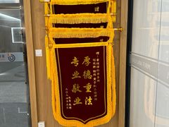 -家理律师事务所(上海店)