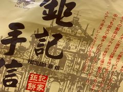 -钜记手信(兴华楼店)