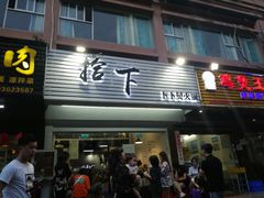 -拾下卜卜贝•海鲜火锅