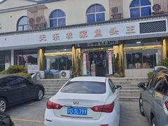 -天乐农家鱼头王(天目湖店)