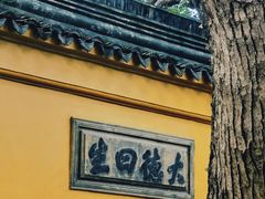 -西园戒幢律寺