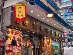 -凤城礼记鱼翅海鲜酒家(新马路总店)
