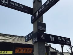 -白鹿原影视城