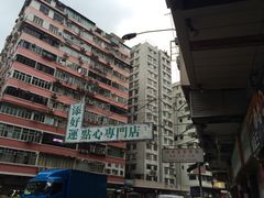 -添好运点心专门店(深水埗店)