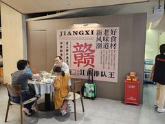 -老三样 · 江西菜馆(前海壹方汇店)