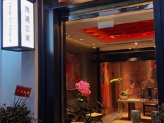 门面-馋遇江南·精致湖景雅宴(东方之门店)