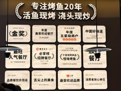 -江边城外烤全鱼(世茂广场店)