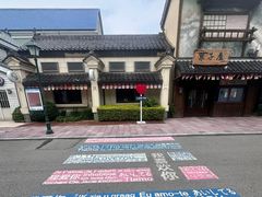-阳澄湖半岛旅游度假区