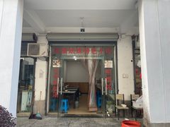 -乌镇姐妹特色小吃(银杏公寓店)