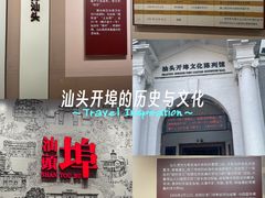 -汕头开埠文化陈列馆
