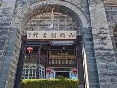 -和顺古镇