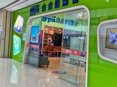 -小小元气运动馆(无锡茂业中心店)