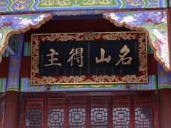 -綦江古剑山