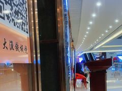 门面-大渔铁板烧(中山路八佰伴店)