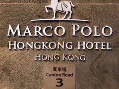 -马哥孛罗香港酒店