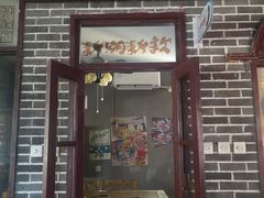 门面-北三老太太烧烤(人生一串上榜店)