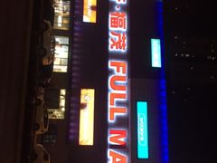 -首开福茂购物中心(宋家庄店)