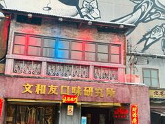 -文和友老长沙龙虾馆(化龙池店)