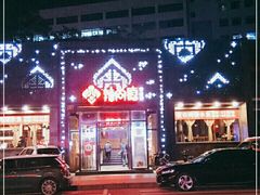 门面-辣尚瘾·烤鱼·新川菜(交大直营店)