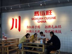 -馬伍旺川菜(江北虹悦城店)