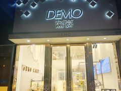 -DEMO黛慕蛋糕(中泰店)