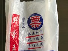 -阿男野栗王(金门路店)