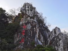 -星湖旅游景区七星岩
