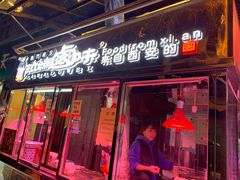 门面-清真拉妈卤味(回民街店)