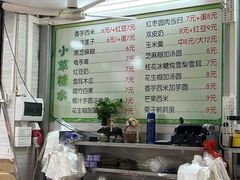 -小草糖水(海棠村店)