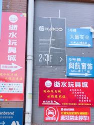 -逝水玩具折扣店