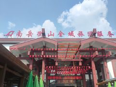 -南岳衡山风景名胜区