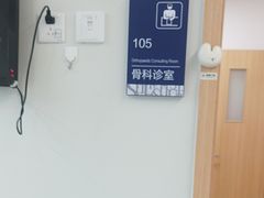 -上海市第四人民医院