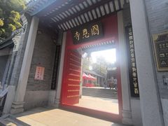 -国恩寺