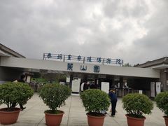 -秦始皇帝陵博物院-丽山园