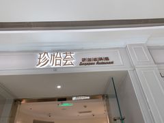 -天津万象城