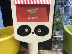 -熊猫邮局(少城店)