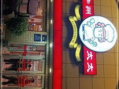 门面-庐州太太(CBD店)