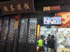 -粗茶淡饭(东关街店)