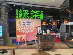 -绿茶餐厅(光谷世界城步行街店)