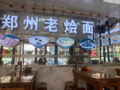 -老郑州烩面(火车站分店)