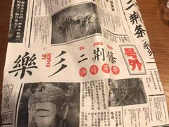 -乐彡炸串·烤苕皮(西单华威约饭街店)