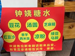 -钟姨糖水(惠城店)