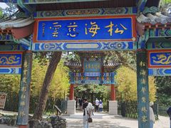 -红螺寺