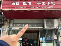 -顾芳拆骨面馆(南门大街店)