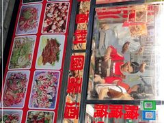 门面-圆蛋酒料•生腌(开元路店)