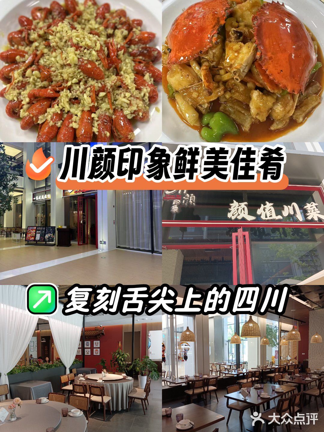 川颜印象佳肴诱惑～尝鲜去